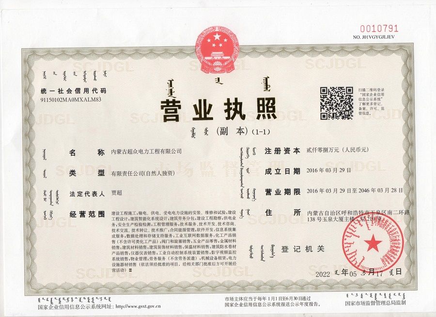 營業執照